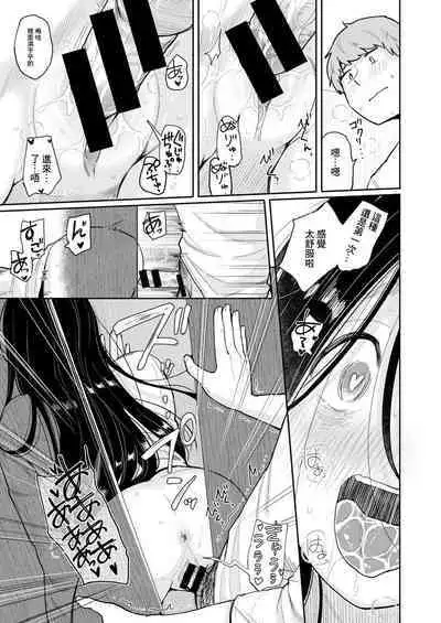 Sukima Onna to Yattemita...