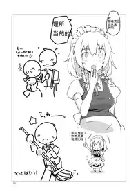 [Vitamin Gohan (Hasegawa Keita)] Naisho no Sakuya-san | 不为人知的咲夜 (Touhou Project) [Chinese] [sismvg英渣汉化] [Digital]
