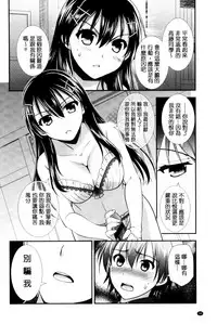 [Morisaki Kurumi] Irokoi Shojo | 色戀少女 [Chinese]