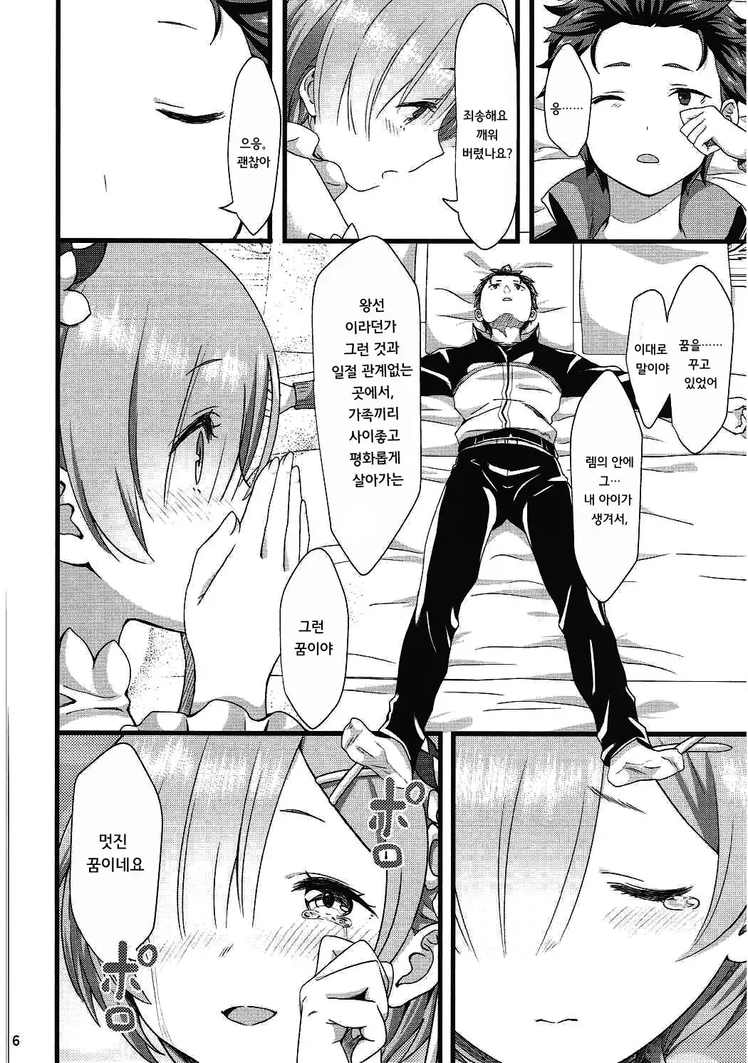 Oni no Shoujo | 오니 소녀