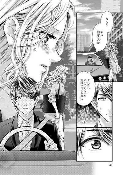 Nottori Renai Koigataki no Karada de Kanjimakucchau no wa Tsumi desu ka? Ge