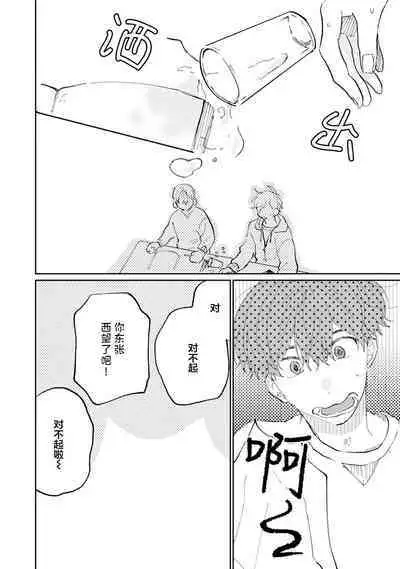 Ore no Osananajimi wa Chou Kawaii | 我的幼驯染超级可爱