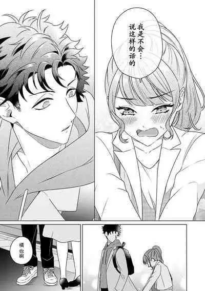 Yuunou Engineer ni wa Ura no Kao ga Aru Watashi o Kaihatsu suru Dekiai Step | 能干程序员隐藏的一面 把我“开发”的溺爱步骤 1-16