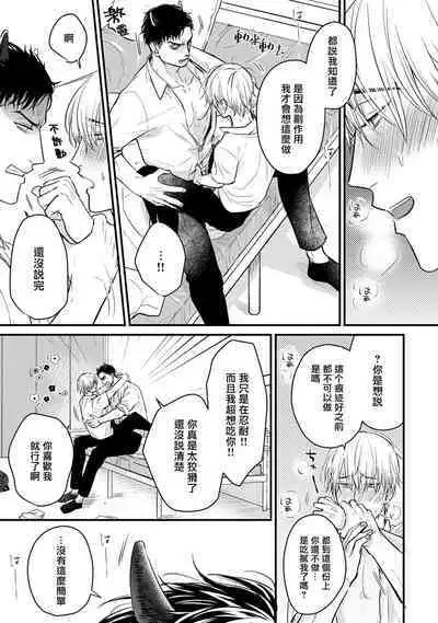 Tabetemo Oishiku Arimasen 2 | 尝起来一点都不好吃 2 Ch. 6-20