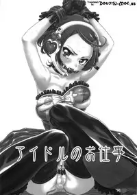 (C84) [U.R.C (Momoya Show-Neko)] Idol no Oshigoto | An Idol's Job (Dokidoki! Precure) [English] [doujin-moe.us]