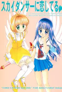 (C52) [Nyan Nyan Hanten (Arimika Satomi)] Skydancer ni Koi Shiteru (Card Captor Sakura)