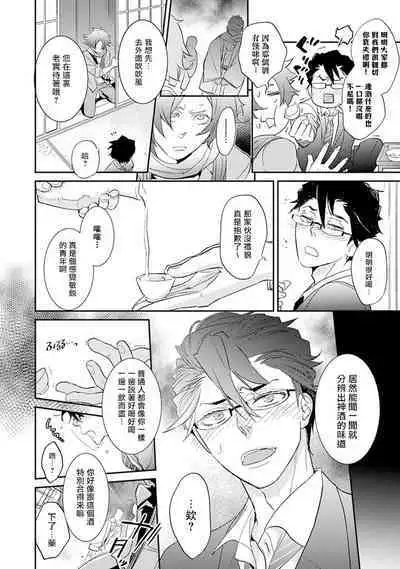 Sensei to Joshu no Renai Do Sukutei! | 教授与助手的恋爱度测定！ 1-7