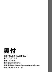 [Ame Ramune (Amecha)] Tenko Pa●pan (Touhou Project) [Digital]
