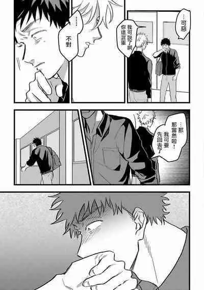 Hetare to Bakatare | 废柴君与笨蛋君 1-5