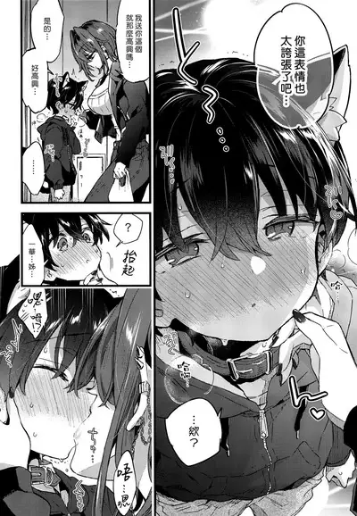 Chotto Kowai Onee-san ni Kattemorau Koto ni Narimashita. | 有點可怕的大姊姊把我當寵物收養了。