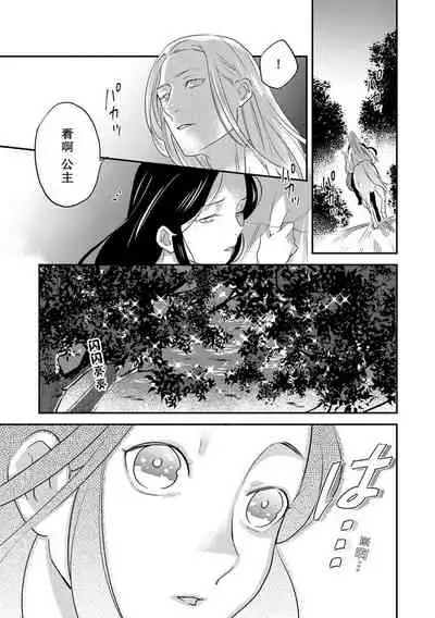 [Foxies] Oeyama suimutan utsukushiki oni no toraware hime | 大江山醉夢逸話 美麗的鬼與被囚禁的公主 Ch. 1-5 [Chinese] [莉赛特汉化组]