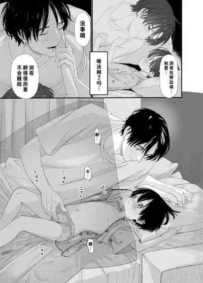 Hayaku Otona Ni Naritai丨好想快点长大成人
