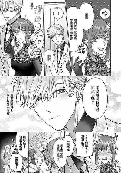 Daikiraina Aitsu wa Doesu de αna Onzoushi Hatsujou Dekiai Sex Marriage | 最讨厌的那家伙是抖S α大少爷 溺爱发情sex marriage 3-6