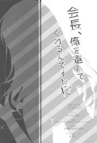 Kaichou, Ore o Erande Kurerun desu ne!?