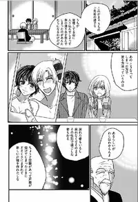 Kaian★Trade~Onnna no ii tokoro, oshiete ageru~volume 3