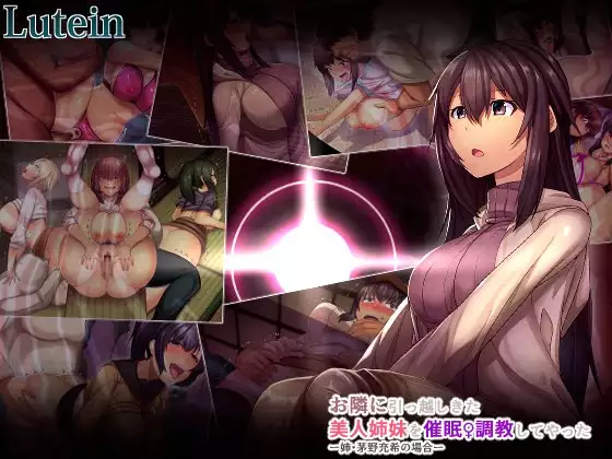 Otonari ni Hikkoshikita Bijin Shimai o Saimin Choukyou Shite Yatta Ane. Chino Mitsuki no Baai