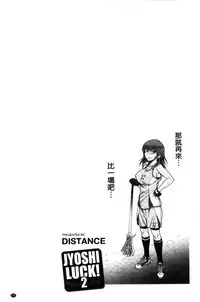 [DISTANCE] Joshi Luck! ~2 Years Later~ [Chinese] [鬼畜王汉化组重修版]