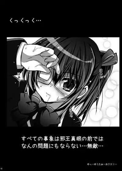 [SHINING (Shaian)] Chuunibyou o Kusuri zuke ni Shitai! (Chuunibyou Demo Koi ga Shitai!) [Digital]