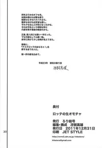 (C81) [RoriE-GO (Saeki Takao)] Lotte no Nama Omocha (Lotte no Omocha)