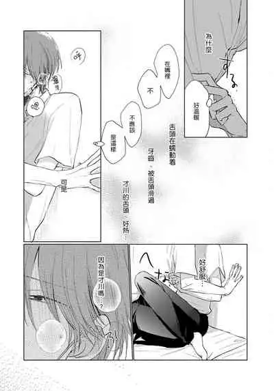 [Sango Mitsuru] Mask Danshi wa Koishitakunai no ni | 口罩男子明明不想谈恋爱 Ch. 1-10+番外 完结 [Chinese] [拾荒者汉化组] [Digital]