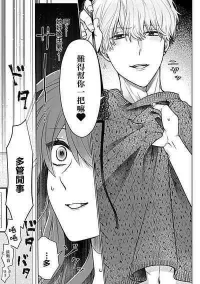 [Urushi me] dai kkiraina aitsu wa doesu de ana onzōshi hatsujō dekiai sekkusumarijji | 最讨厌的那家伙是抖S α大少爷 溺爱发情sex marriage 3 [Chinese]