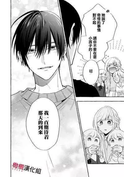 [Kotoko, Kamo] Sukui, SukuwareCh.1-16| 乞救之噬，覆食殆尽 Ch.1-16[Chinese] [橄榄汉化组]