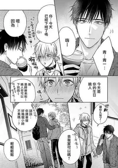 Shujuu no Saga | 主仆之性 Ch. 4-6 + Extra