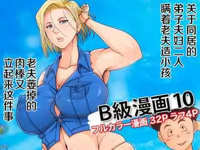 [B-kyuu Site (bkyu)] B-Kyuu Manga 10 (Dragon Ball Z) [Chinese] [不可视汉化]