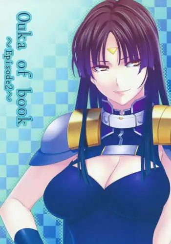 (C83) [Kirin no Chisato (Chisato Kirin)] ouka of book (Super Robot Wars) [Chinese] [瓜皮汉化]