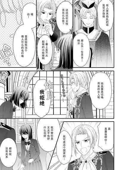 [Utage / Senzaki Hitomi] i sekai de zetsurin madō-shi ni kawa retara mechakucha dekiai sa rete imasu. | 在异世界被非凡的魔导师买下的话会被异常宠爱。 1-3 [Chinese] [莉赛特汉化组]