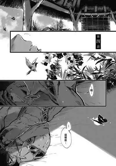 Umi no Soko | 深海之中 Ch. 1-4