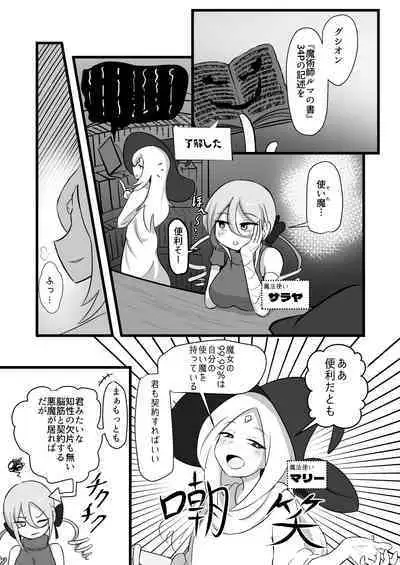 脳筋魔女サラヤの完璧イケニエ計画!?