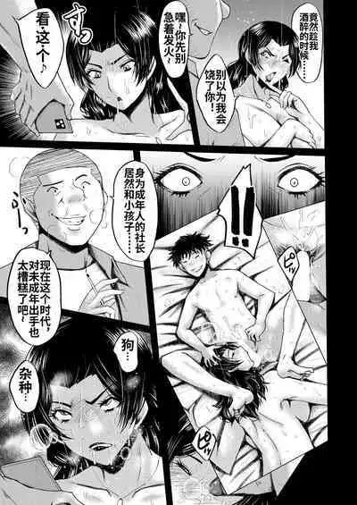 [SINK] Inmon ~Kaa-san wa Onahole~ Sono 2 (COMIC MILF 2023-10 Vol. 74) [Chinese] [流木个人汉化] [Digital]