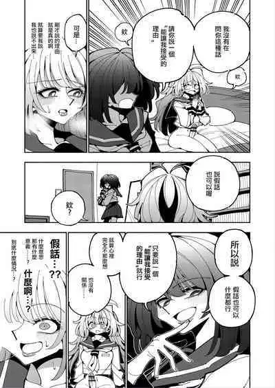 [7 Colored LED (Nekonso)] Shizuku to Shiori 2 -Kouhai ni futanari Chinchin o Shasei Kanri Sarete Irukedo Watashi wa Konna no Nozonde imasen | 雫和詩織2-扶她肉棒被後輩管理射精我才不期待這種事！- [Chinese] [沒有漢化]