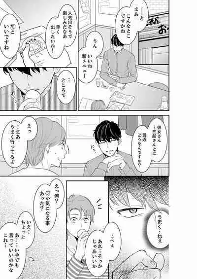 Anata no Otto, Netotte masu. ~Shinya no Esthe de Nurunuru Sounyuu 21-38