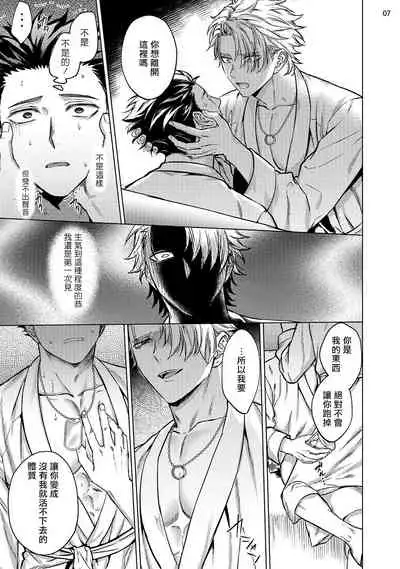 [Yaezaki Rai] Yumemiru Choukyoushi no Risou no Goshujin-sama | 调教师的梦中情主1-3完结 [Chinese] [拾荒者汉化组] [Digital]