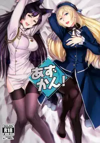 (C94) [TEX-MEX (Red Bear)] Azukan! (Kantai Collection -KanColle-, Azur Lane) [Chinese] [無邪気漢化組]