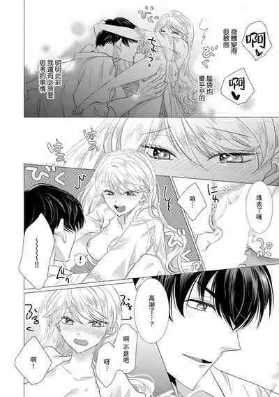 Dakareta Akuyaku Reijou wa, Gekihen Ouji no Dekiai Route ni Totsunyuuchuu!? | 被深拥的反派千金进入反套路王子的强宠攻略线!? 1-16