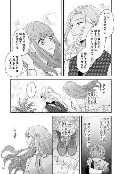 Hiroware Lily wa Amai Uso ni Hodasareru Wake Ari Kizoku-sama wa Shoya kara Dekiai desu 1