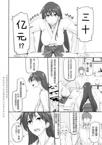 (C88) [Majimeya (Isao)] Getsu Ka Sui Moku Kin Do Nichi 9 Rei-chan no Aijin Nikki (Bishoujo Senshi Sailor Moon) [Chinese]