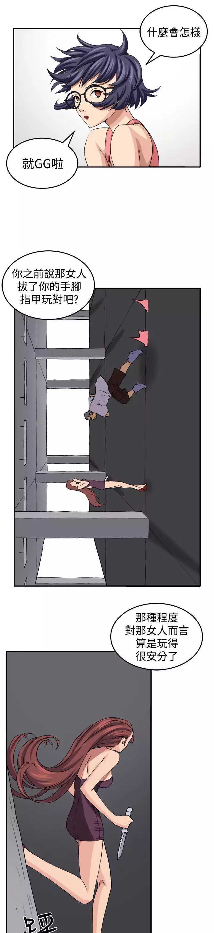 trap 圈套 ch.14~20 中文