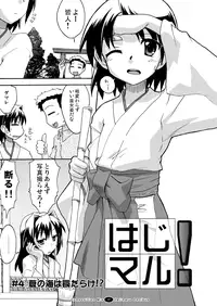 [FII Project] Hajimaru! Soushuuhen
