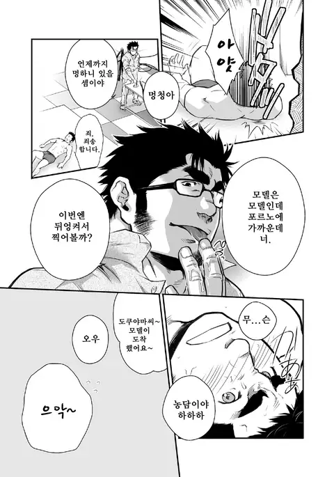 Shinnyuu Shain wa Dare no Mono? | 신입 사원은 누구 거?