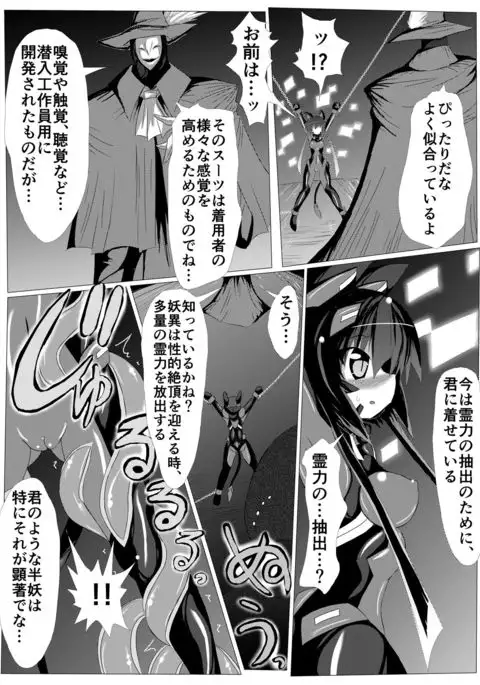 半妖雌、現在霊力抽出中
