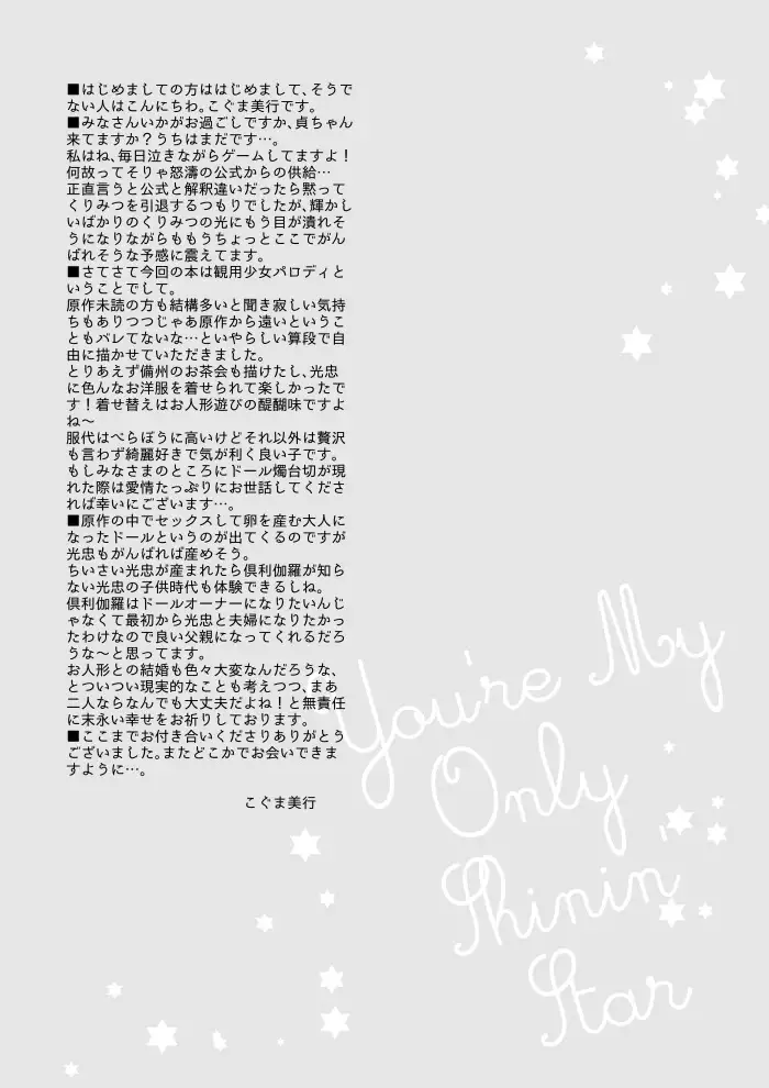 観用人形くりみつ