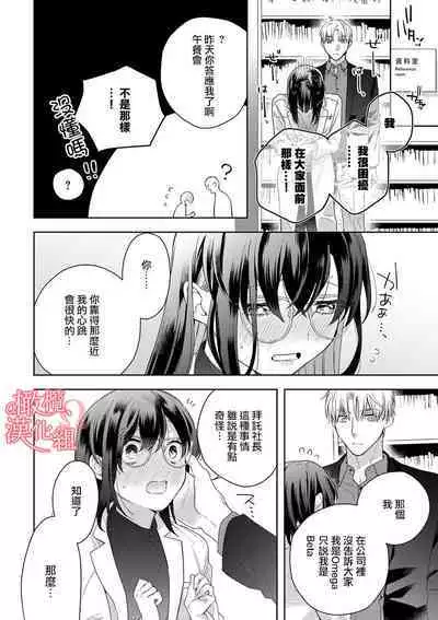 [Yun] Koisuru Mae ni, Amai Hatsujou. ~Shachou to Unmei no Omega~1-9| 恋爱之前、甜蜜发情。~社长与命中注定的Ω~ Vol. 1-9[Chinese] [橄榄汉化组]