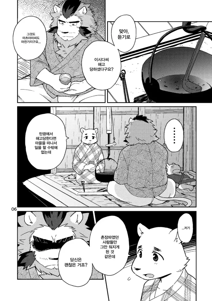 Shinju Koumyaku no Otoko-tachi | 진주광맥의 남자들