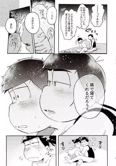(Kahou wa Nete Matsu Shunmin 2018) [Momoiro-netsuduki (Kisaki Nana)] Momoiro-netsuduki Soushuuhen Sairoku (Osomatsu-san)
