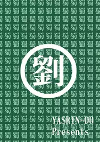 [YASRIN-DO (Yasu Rintarou)] Aisha Mankai (Shin Koihime Musou)