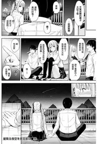 [Umihotaru Harumare] Hoshi Furu Yozora o Miru Mae ni (COMIC Kairakuten BEAST 2017-06) [Chinese] [巨乳英梨梨個人漢化] [Digital]